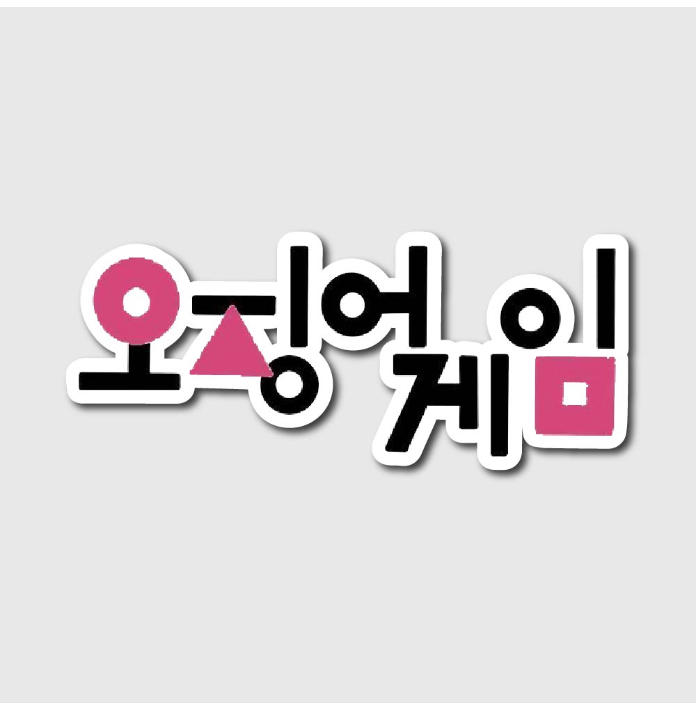 Squid Game Korean Sticker