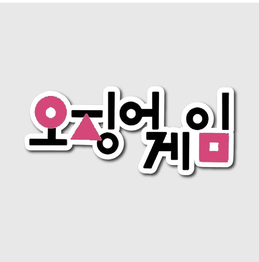 Squid Game Korean Sticker